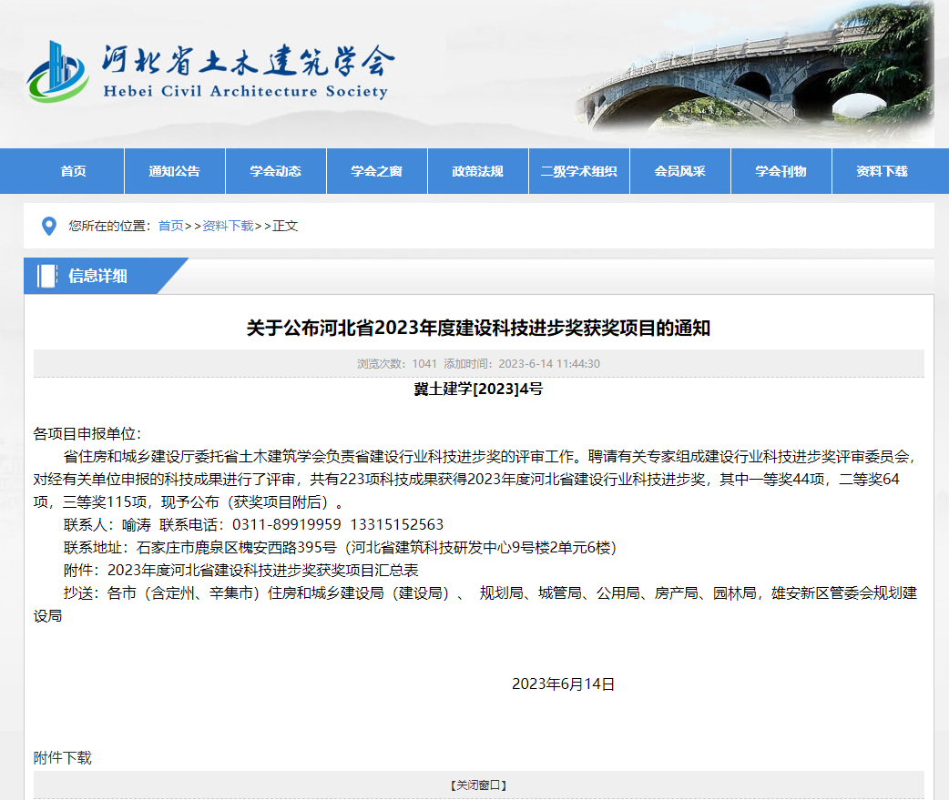 ·Ç·²¹ú¼ÊÈÙ»ñºÓ±±Ê¡2023Äê¶È½¨ÉèÐÐÒµ¿Æ¼¼Ç°½ø½±Ò»µÈ½±(ͼ1) ΢ÐŽØÍ¼_20230718172913.png