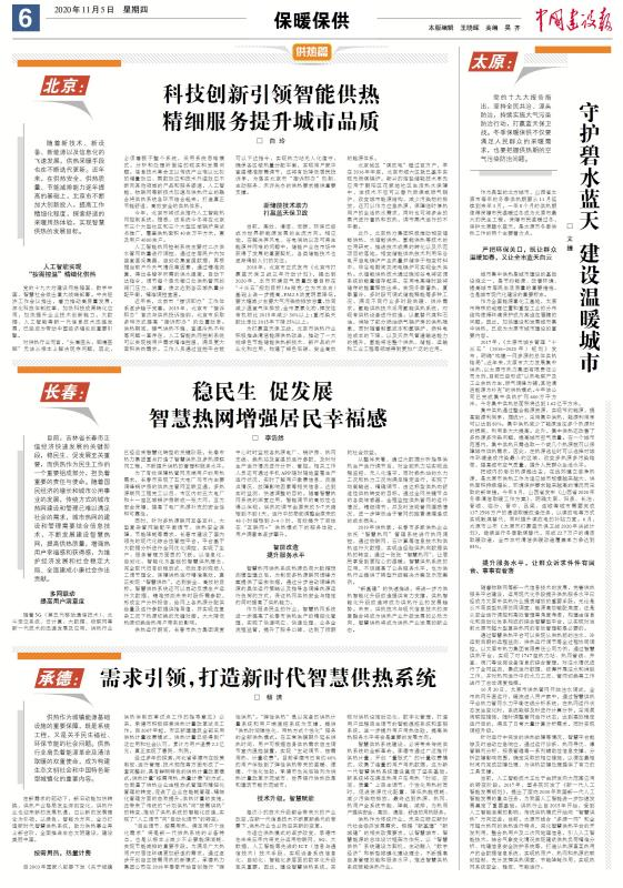 ¡¾ÌØÊâ¹Ø×¢¡¿Öйú½¨É豨רÌⱨµÀ¸÷µØÖǻ۹©ÈÈÉú³¤ÐÂÌ¬ÊÆ(ͼ1) ¡¾ÌØÊâ¹Ø×¢¡¿Öйú½¨É豨רÌⱨµÀ¸÷µØÖǻ۹©ÈÈÉú³¤ÐÂÌ¬ÊÆ(ͼ1)