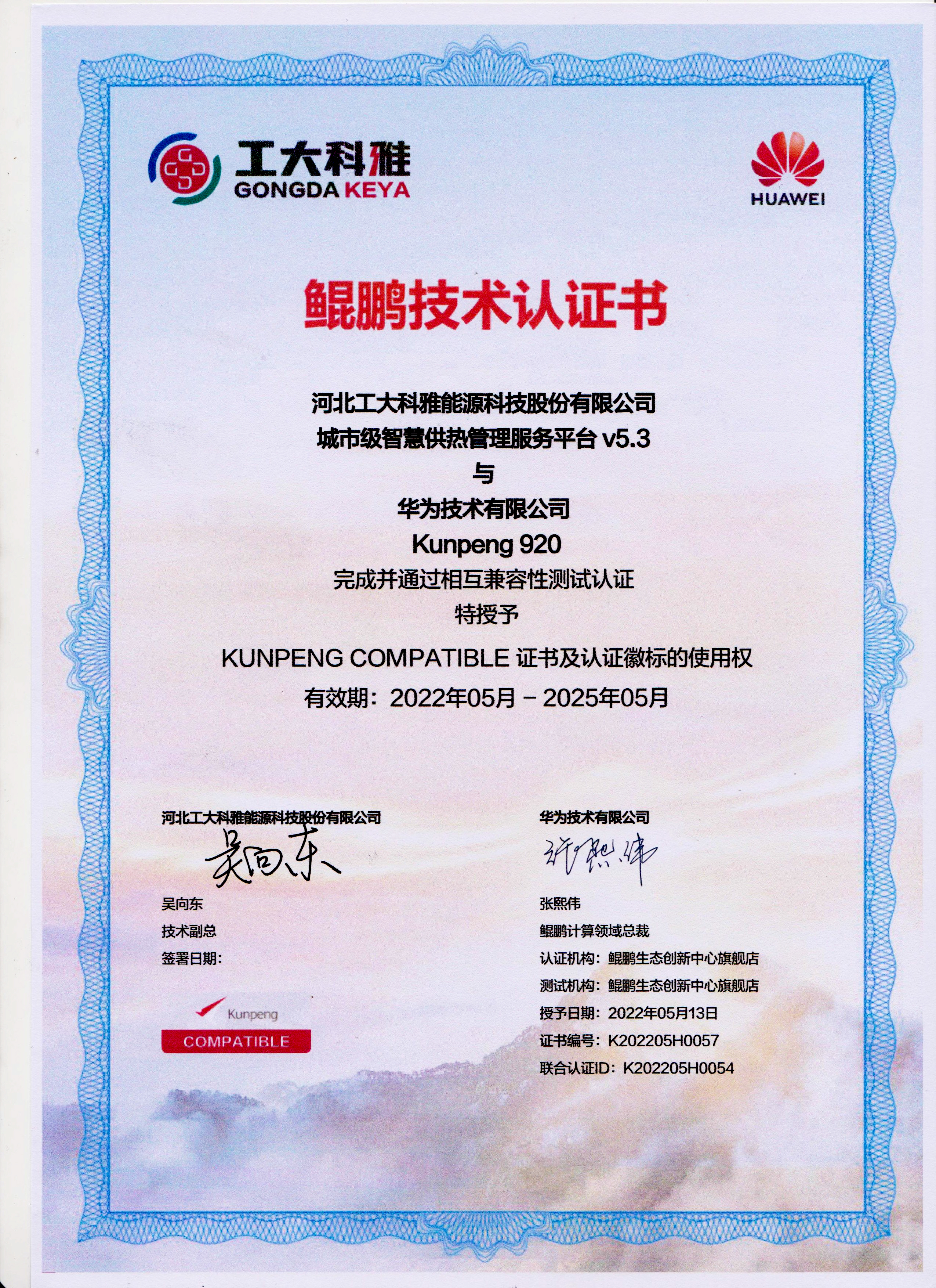 ���������̼���ح�Ƿ����ʶ��ἶ�ǻ۹��ȹ�������ƽ̨�뻪Ϊ������ɼ�������֤(ͼ1)