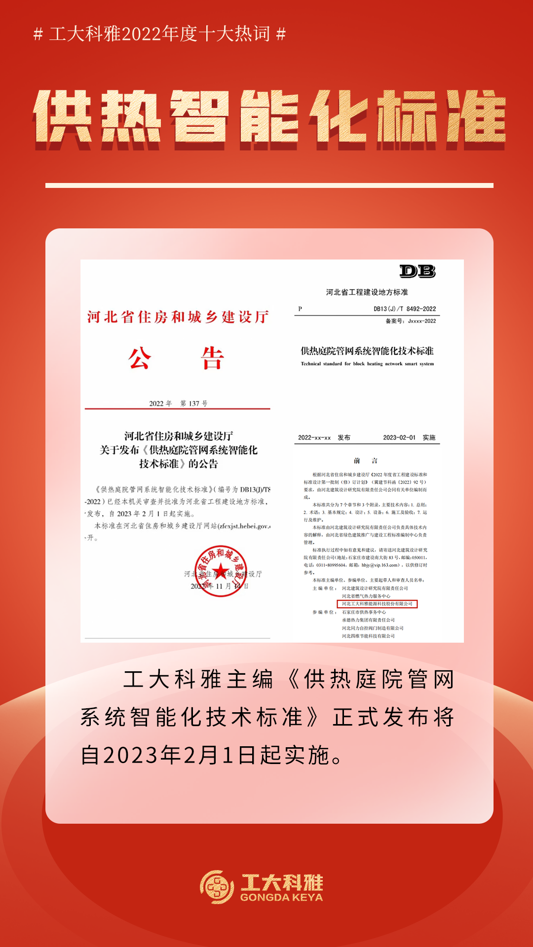 ʮ���ȴʣ�������׷Ƿ����ʵ�2022��(ͼ9)