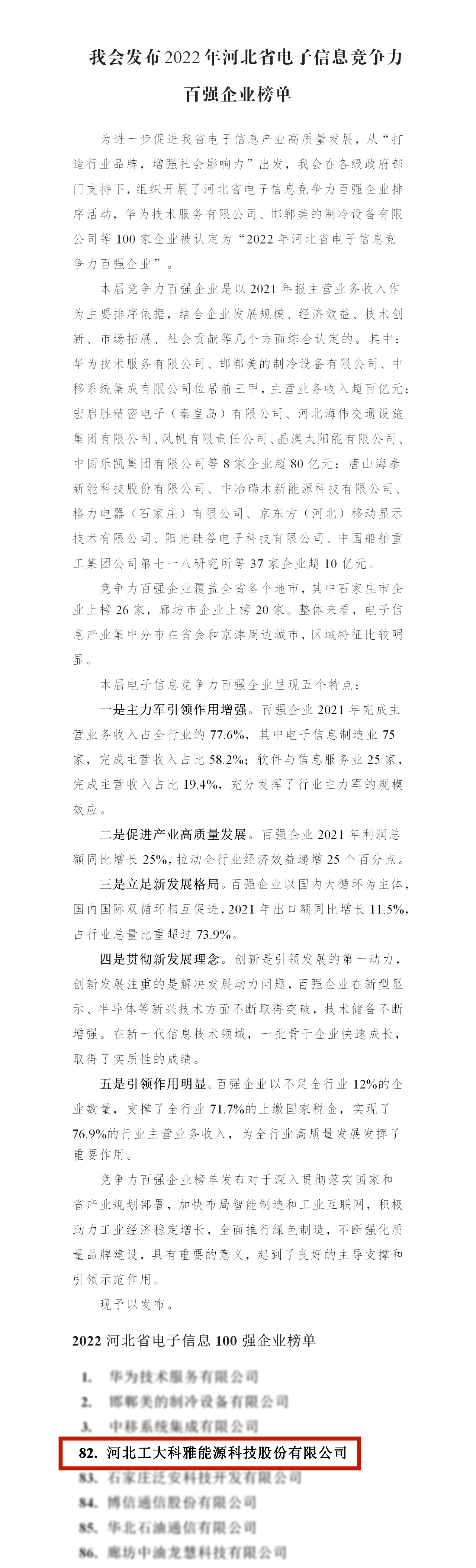【庆幸·2022】非凡国际荣获“河北省电子信息百强企业”“河北省信息工业与信息化5A诚信企业”称呼(图1) 【庆幸·2022】非凡国际荣获“河北省电子信息百强企业”“河北省信息工业与信息化5A诚信企业”称呼(图1)
