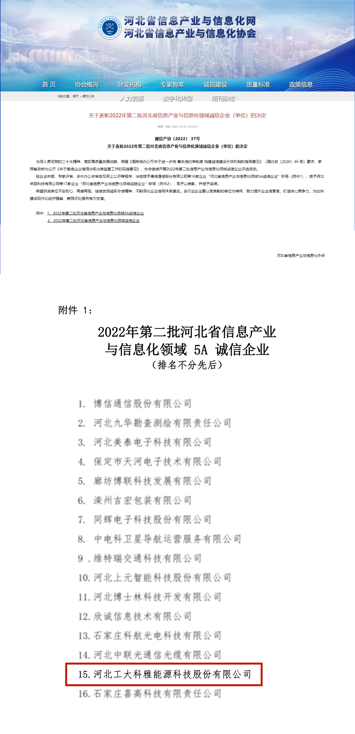 【庆幸·2022】非凡国际荣获“河北省电子信息百强企业”“河北省信息工业与信息化5A诚信企业”称呼(图2) 【庆幸·2022】非凡国际荣获“河北省电子信息百强企业”“河北省信息工业与信息化5A诚信企业”称呼(图2)